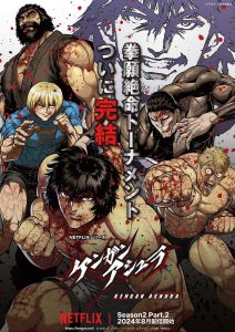 Тизер 2 части аниме-сериала «Kengan Ashura Season 2»